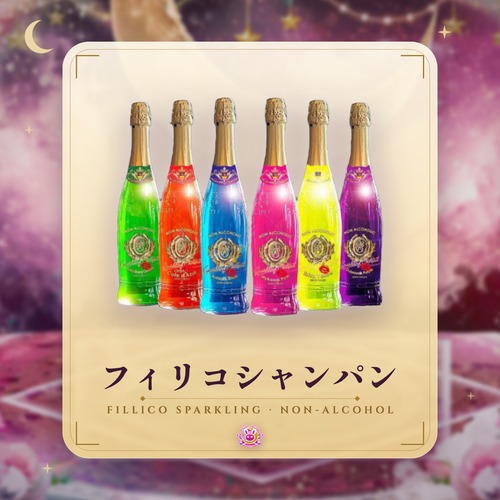 フィリコシャンパン
