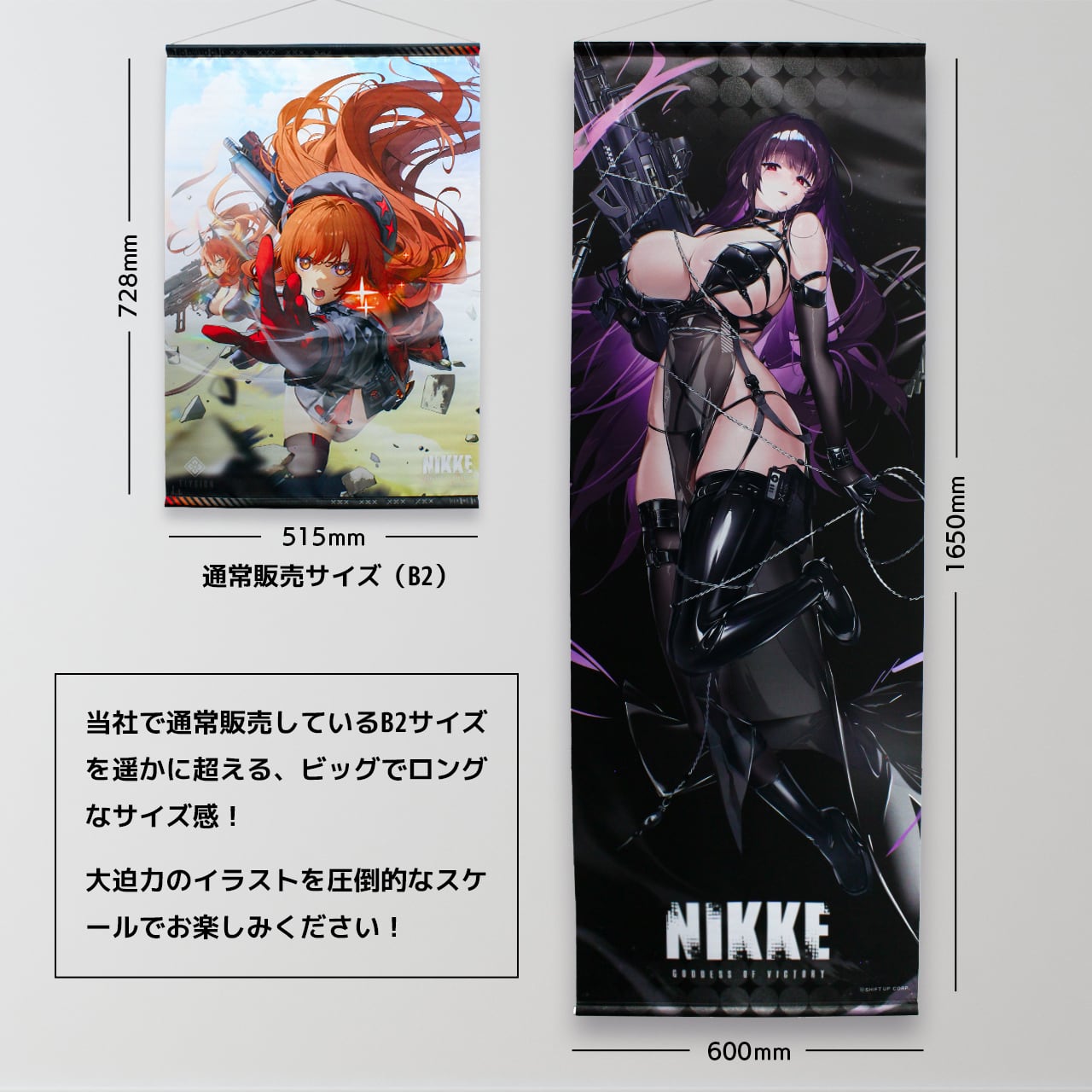 TGS2025】NIKKE ロングタペストリー ミハラ：ボンディングチェーン