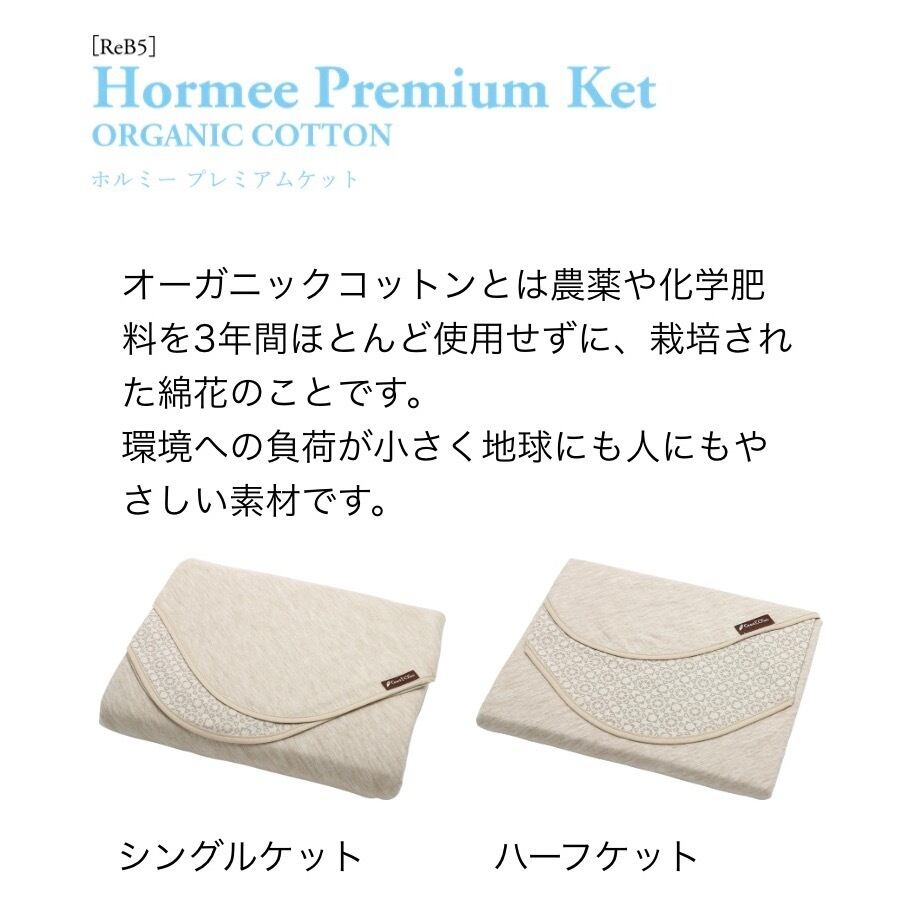 Hormee ホルミー