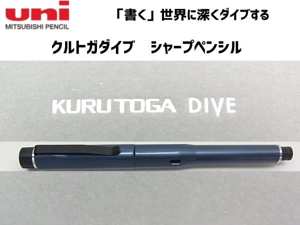 書く」にのめり込む 三菱クルトガダイブ アビスブルー/オーロラ