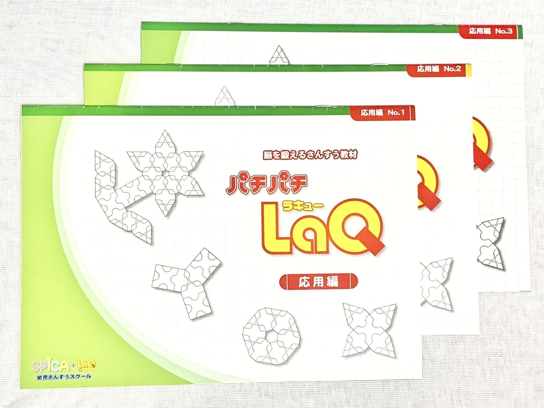 パチパチLaQ【応用編セット】（テキスト3冊＋LaOパーツセット） | 幼児