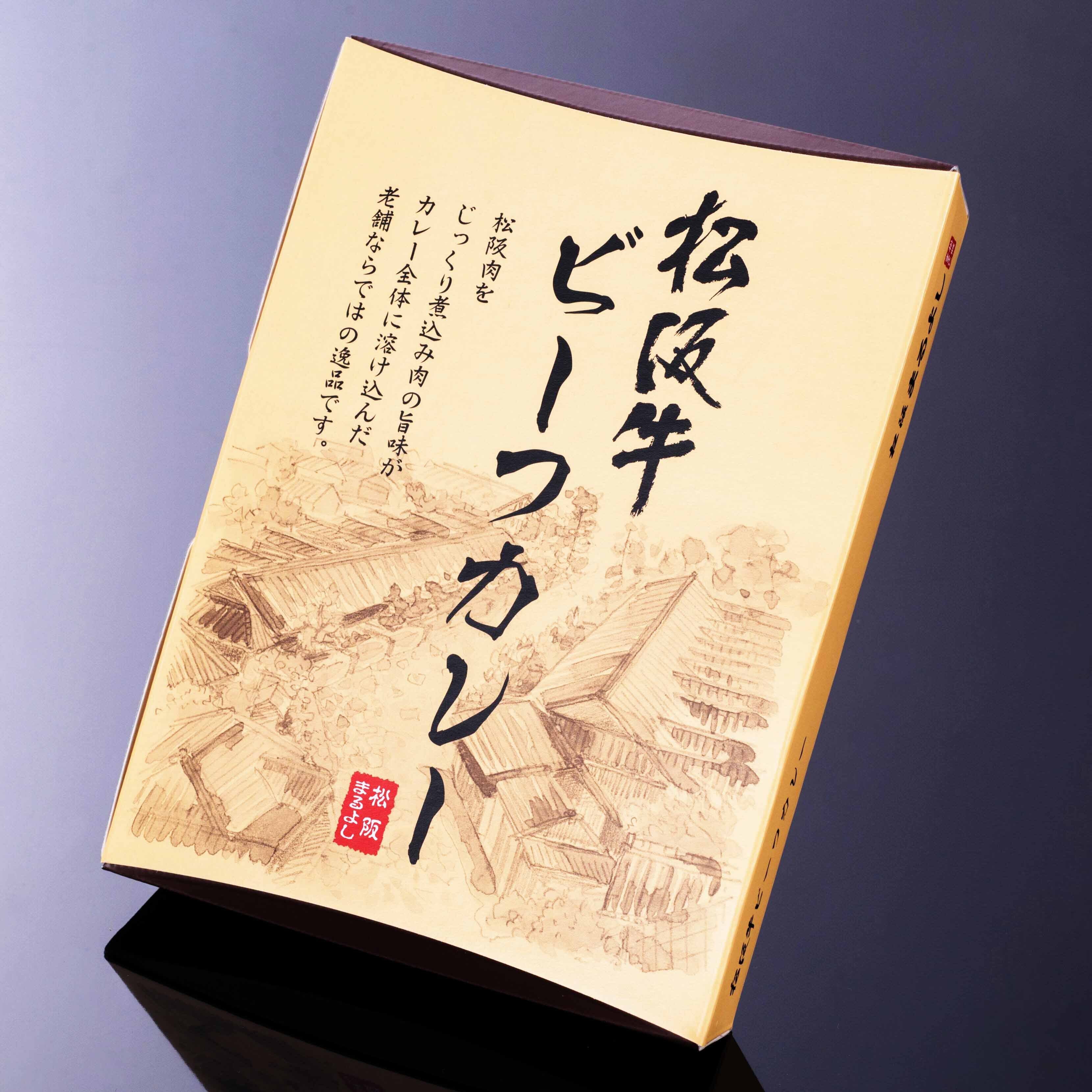 松阪牛ビーフカレー×2