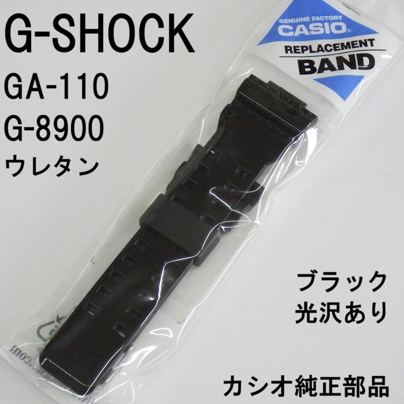 カシオ 正規品 純正部品☆G-SHOCK G-8900 GA-100 GA-110 GWX-8900
