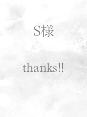 お客様専用