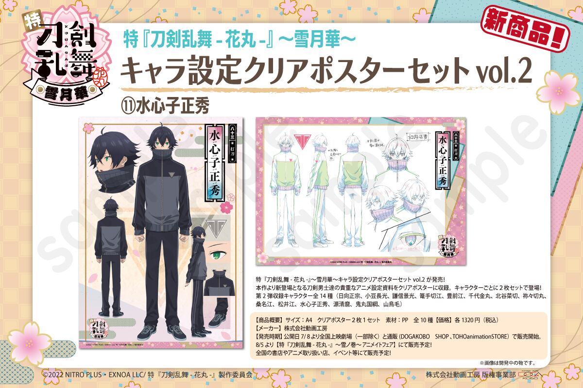 特 刀剣乱舞 花丸 雪月華 キャラ設定クリアポスターセットvol 2 水心子正秀 Dogakobo Shop
