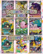 全50口 リーリエのピッピSARを狙え3300円 オリパ ポケモンカードゲーム ポケカ バトルパートナーズ