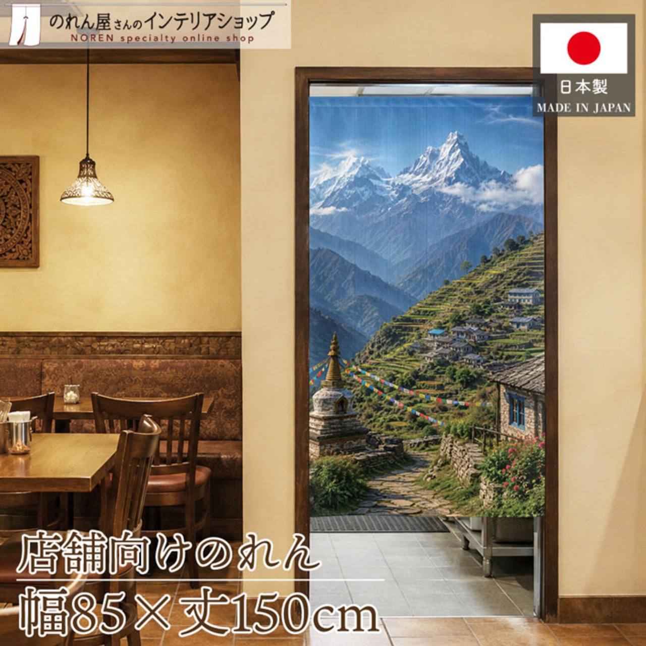 【受注生産】のれん 天空の祈り 85×150cm 52223