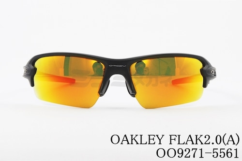 OAKLEY サングラス OO9271-5561 FLAK2.0(A) フラック2.0 スポーツ アジアンフィット オークリー 正規品