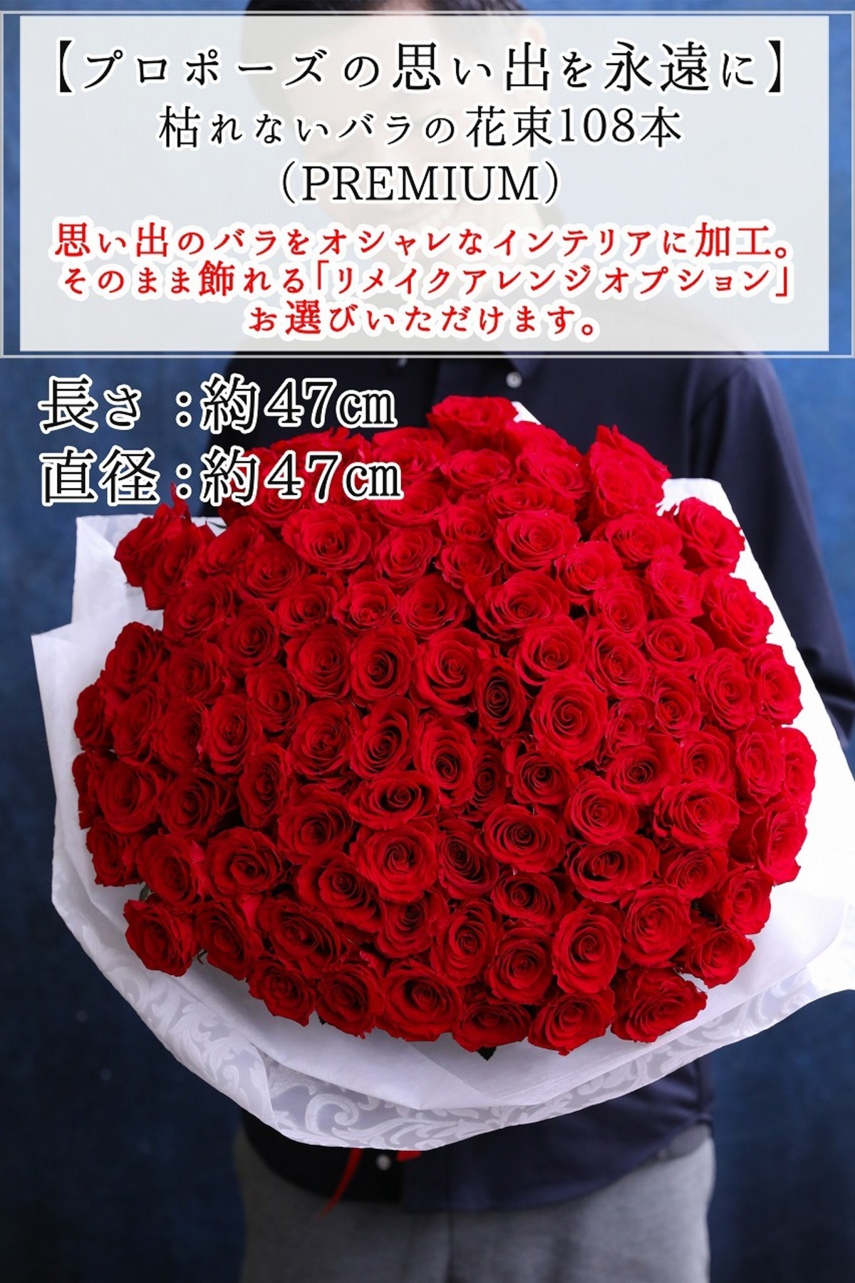 日本一高価な花束・プロポーズ用108本の枯れないバラPREMIUM 