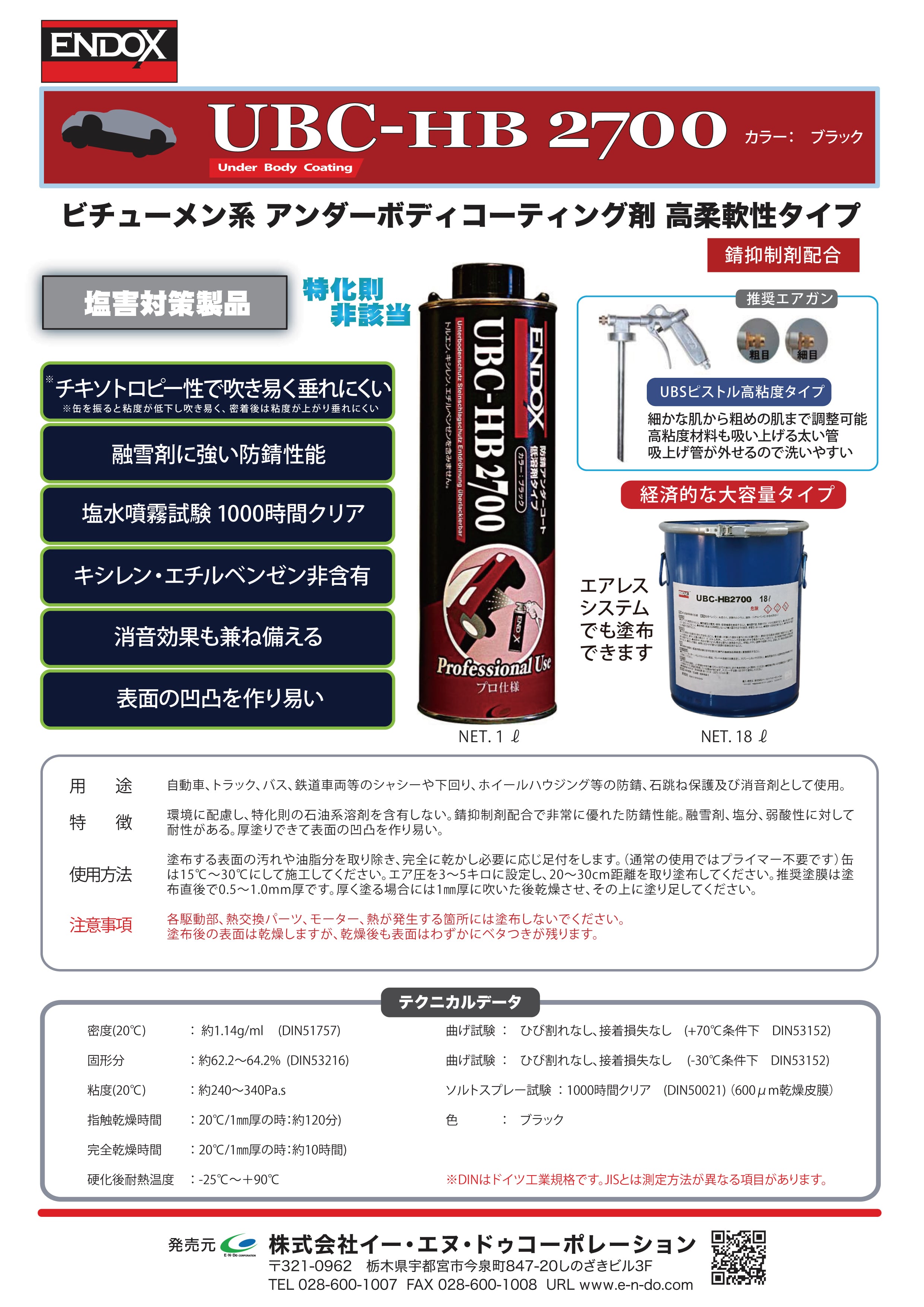 イー・エヌ・ドゥ・コーポレーション ENDOX UBC-HB2700（ブラック