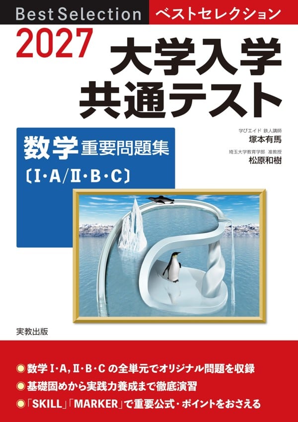 啓林館 入試必修問題集 精錬 数学ⅠⅡA B + C（ベクトル） 新品 問題集