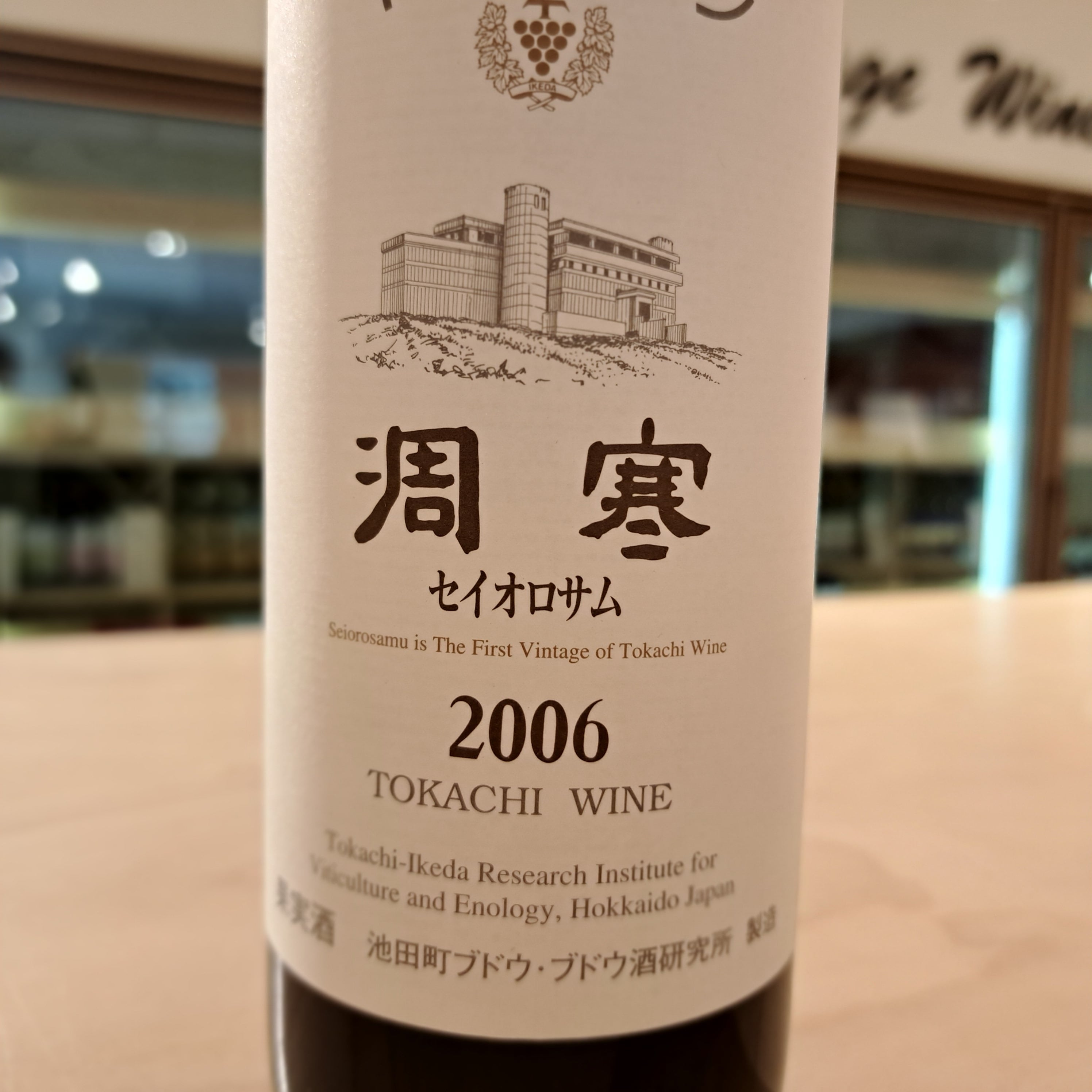 [はたちスペシャル] セイオロサム 赤 2006年