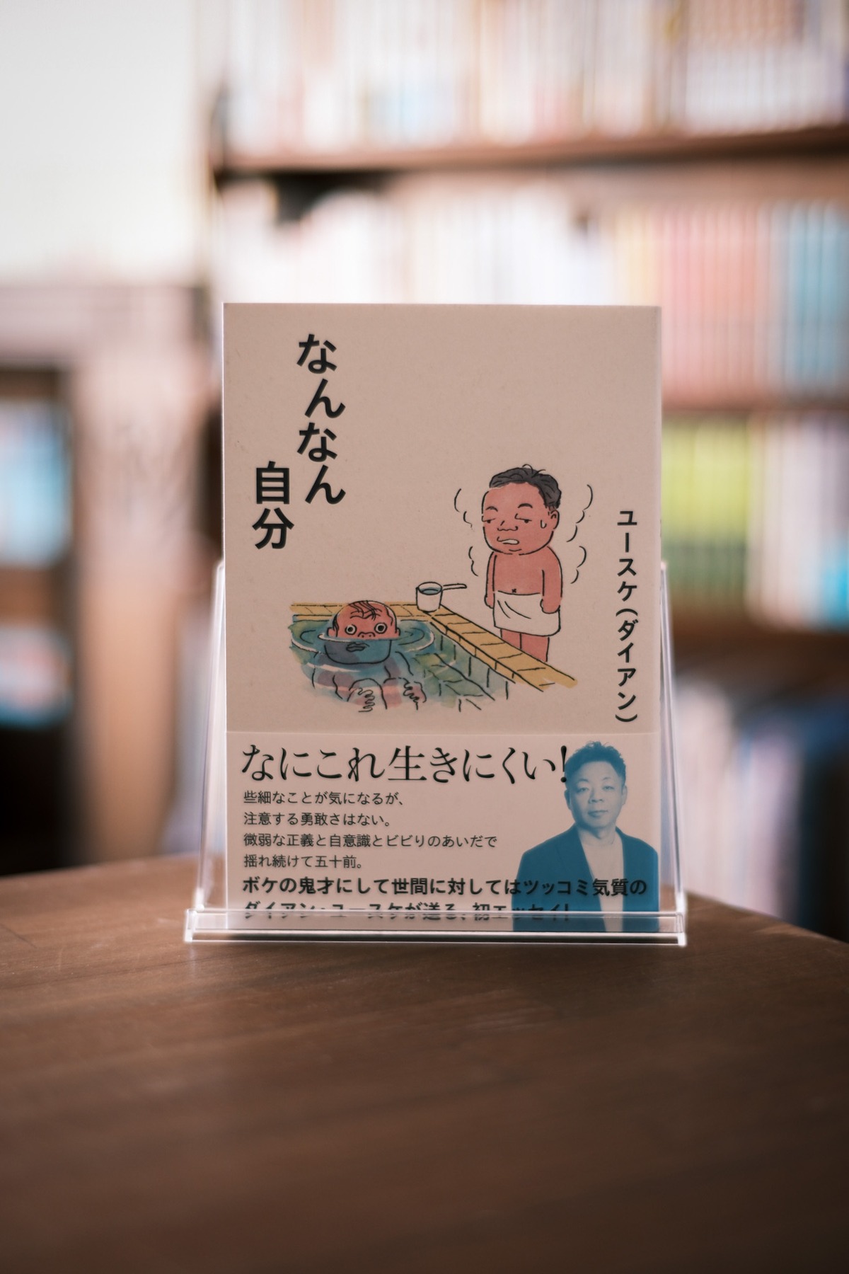 なんなん自分 | 本屋 すみれ