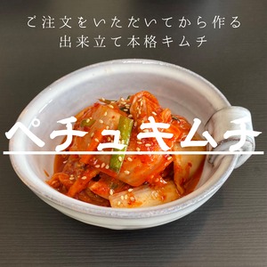ペチュキムチ　300g