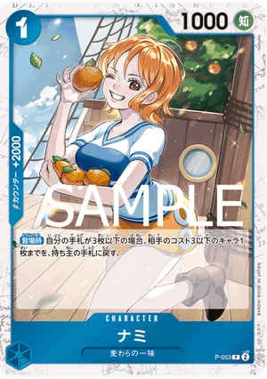 ナミ P-053（海賊ロゴ有）