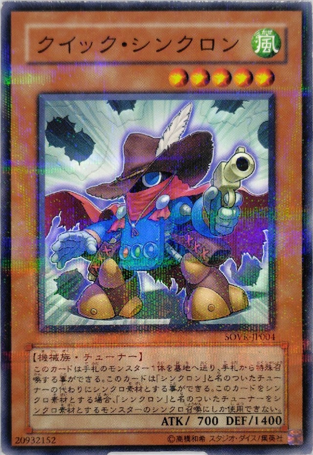 クイック・シンクロン【SOVR-JP004】[N]