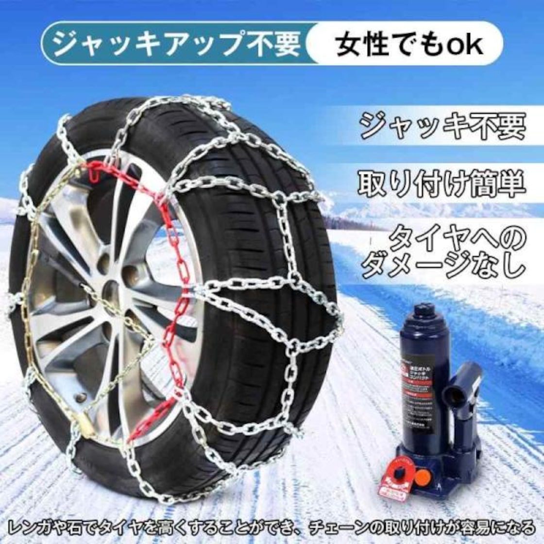 タイヤチェーン ジャッキアップ不要 立て直す 亀甲型 金属③