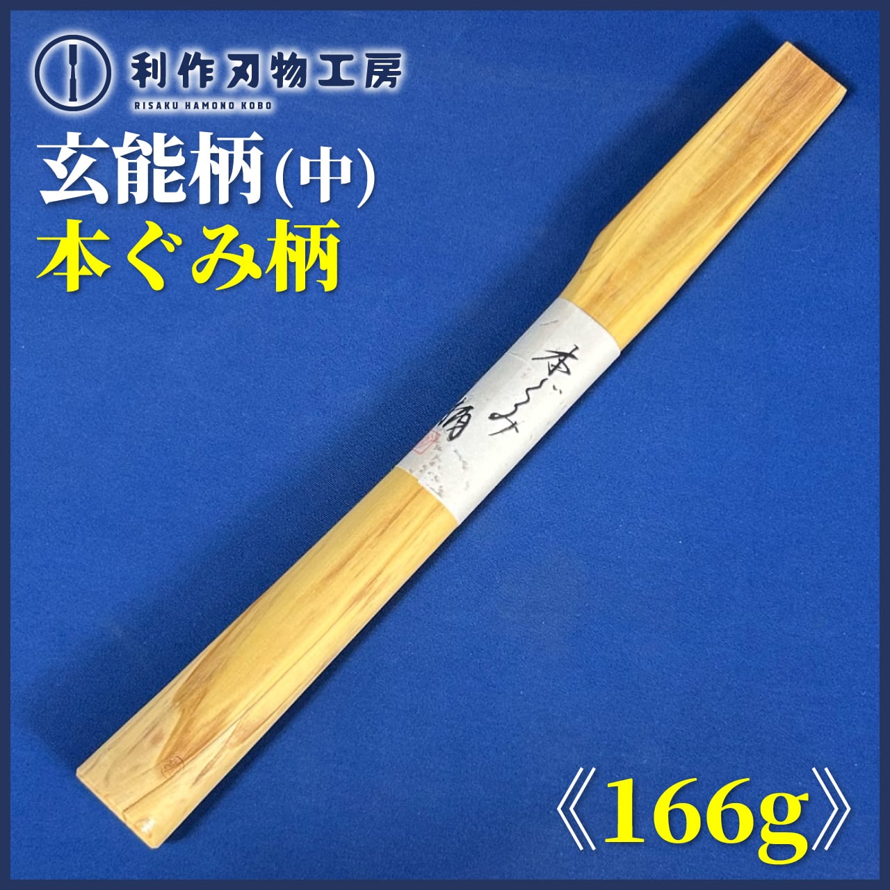 TMこんどう / 銘木玄能柄 (中) 鉄刀木(タガヤサン) 〈尺2寸：約364mm