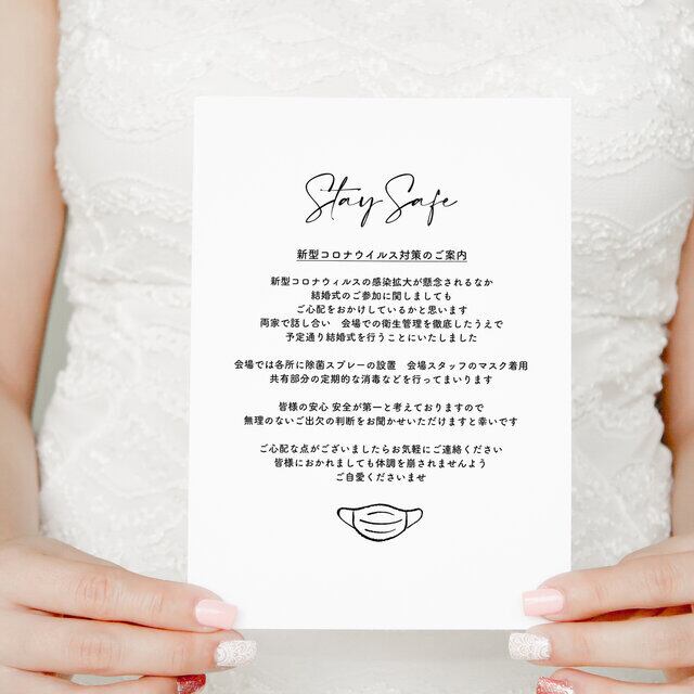 結婚式 コロナウイルス感染対策ご案内カード 84円 部 シンプル Diy Store Pbw
