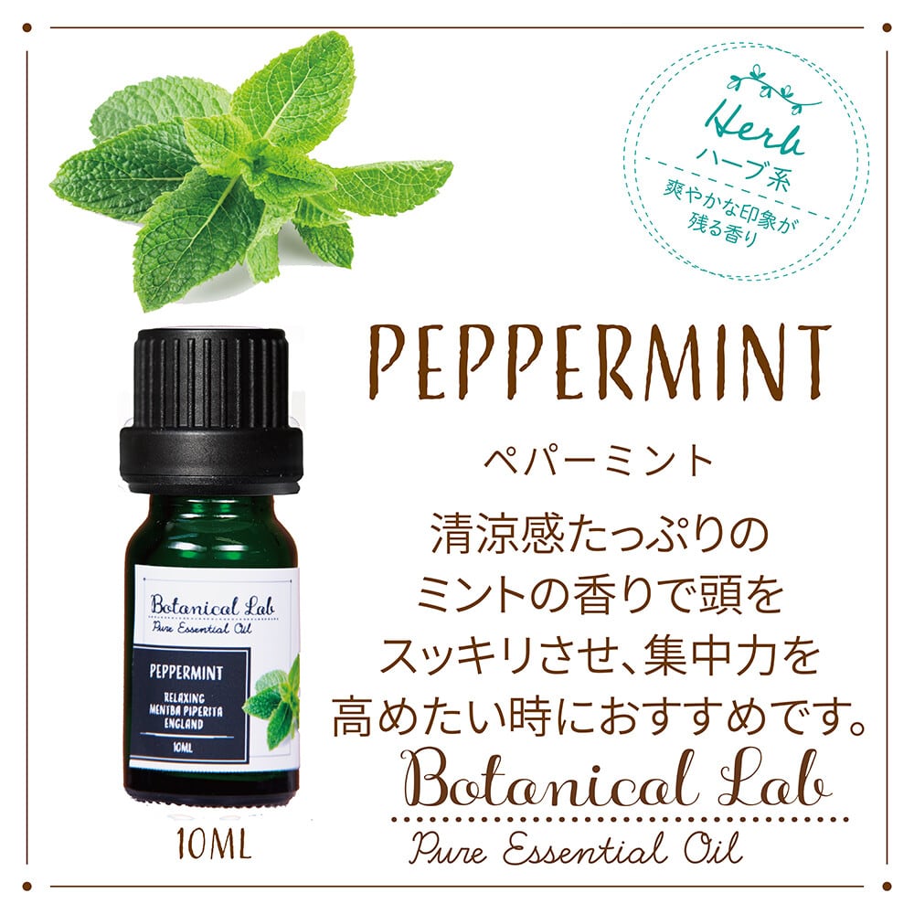 ペパーミント Botanical Lab オーガニックアロマ 精油 