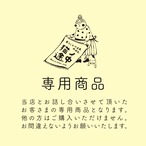 A.Aさま専用商品