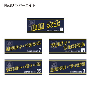 2025-26 選手ネームタオル(FW:PRプロップ/HOフッカー/LOロック/FLフランカー/No.8ナンバーエイト)