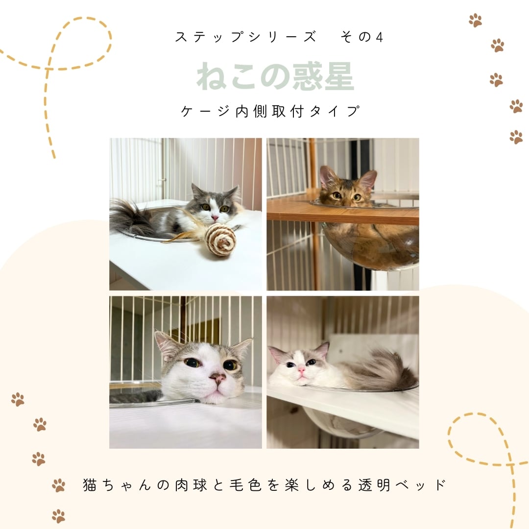 メーカー直送品【ienekoケージオプション（ねこの惑星）】ボウルと