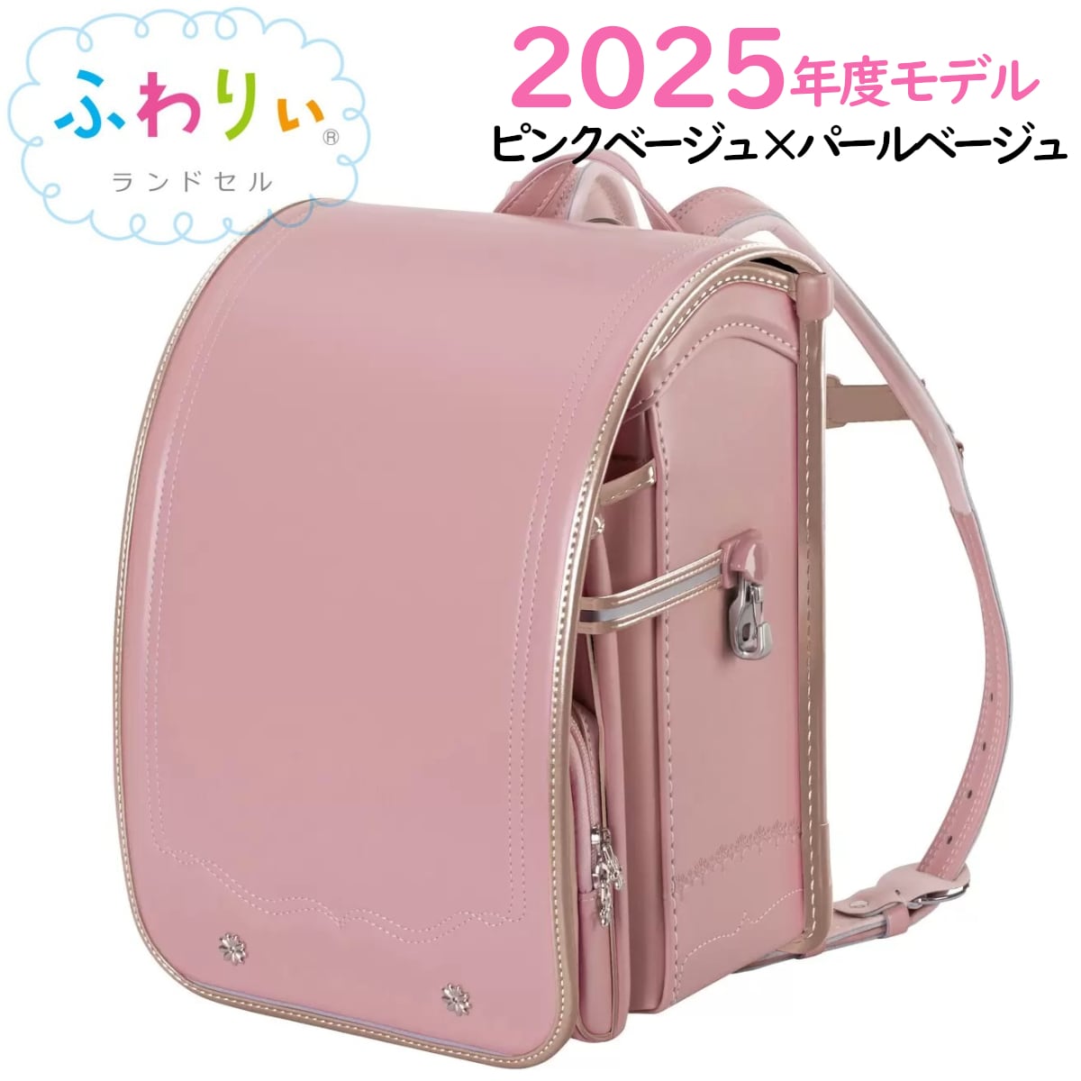 お値下げしましょう！ 【ふわりぃランドセル】 ? 【パイン材】 パール 