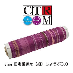 コットンのCTRM_旧定番綿糸【細】しょうぶ3.0 コットンのCTRM_旧定番綿糸【細】しょうぶ3.0