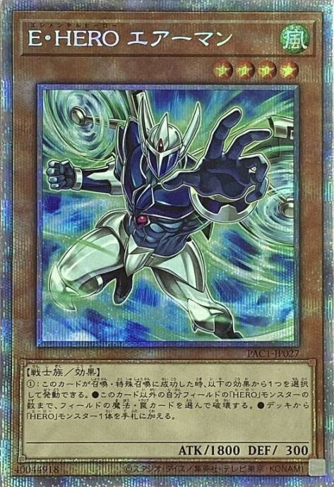 【Bランク】E・HERO エアーマン(絵違い プリズマ)