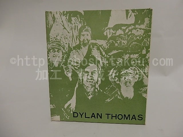 ディラン・トマス詩集 海外の詩人双書8 / ディラン・トマス 松浦直巳訳  