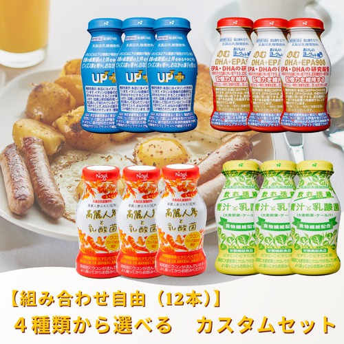 【組み合わせ自由】4種類から選べる　12本セット（4種類✖各3本）