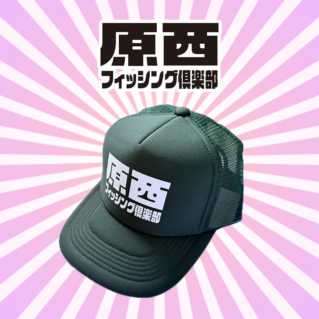 ALL ITEM | 原西フィッシング倶楽部オンラインストア