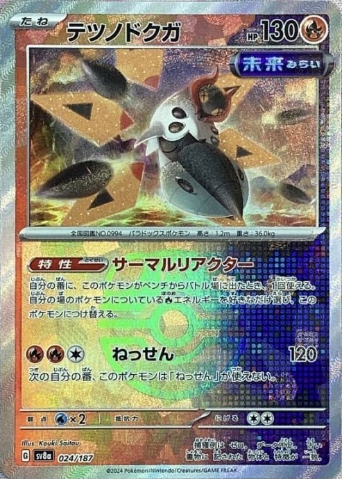 【美品】テツノドクガ(マスターボール 024/187(ミラー)