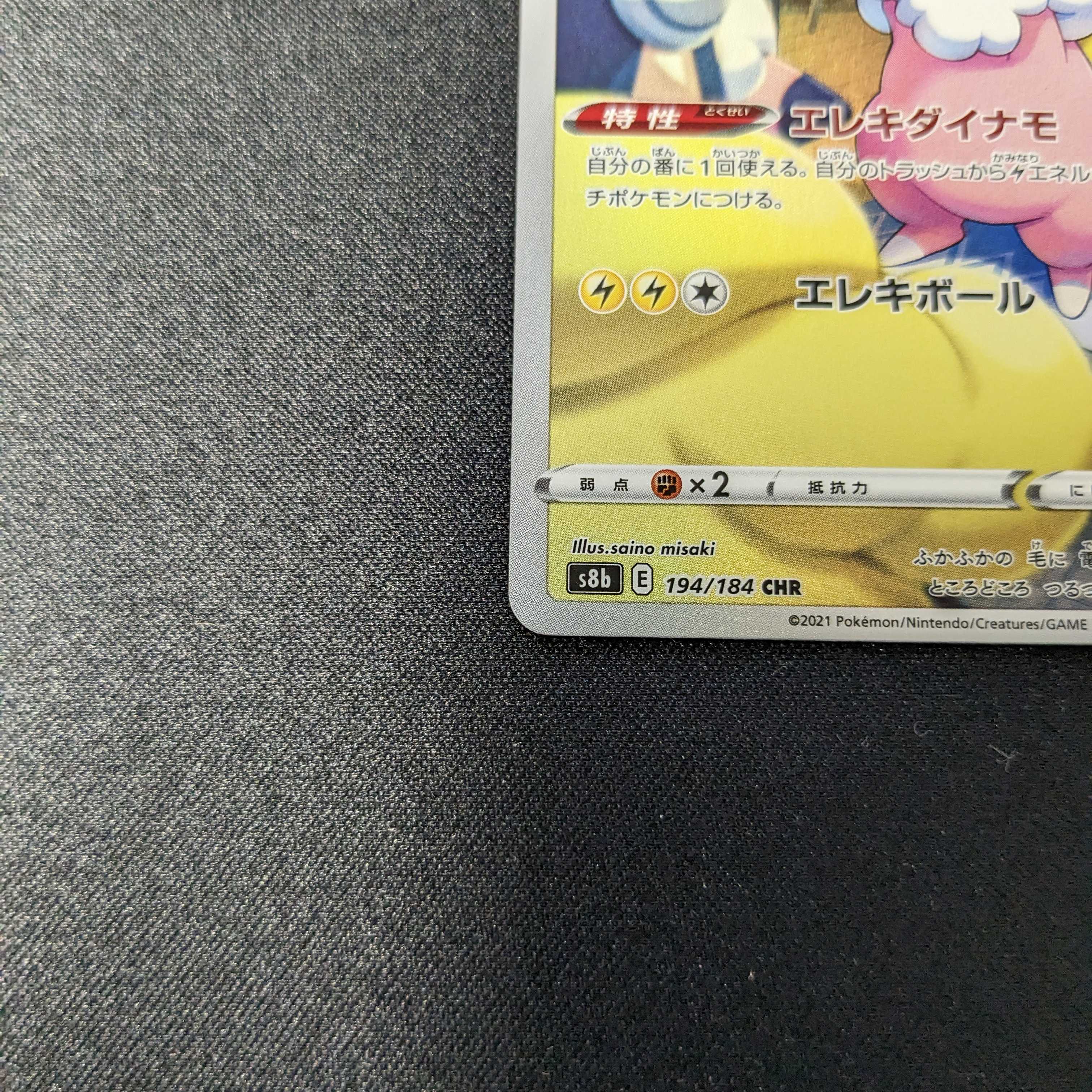 ①ポケモンカード　モココCHR  美品4枚セット