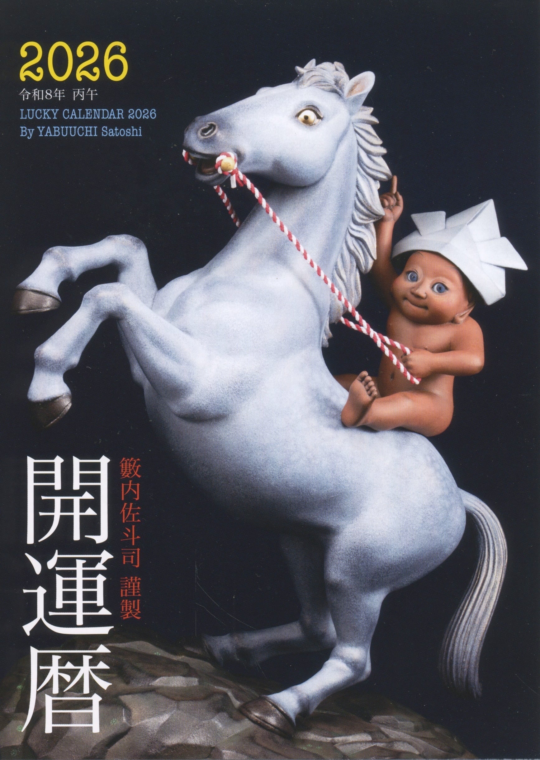 籔内佐斗司オフィシャルグッズショップ