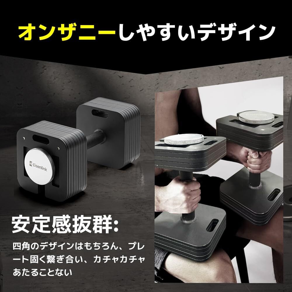 Eisenlink 可変式ダンベル 36KG×1 20KG×1 引取限定
