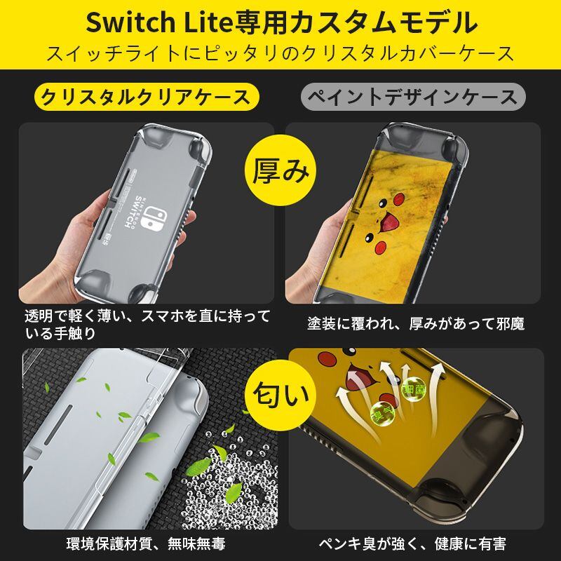 Switch Liteカバー ンテンドースイッチライト PCケース 全面保護ケース