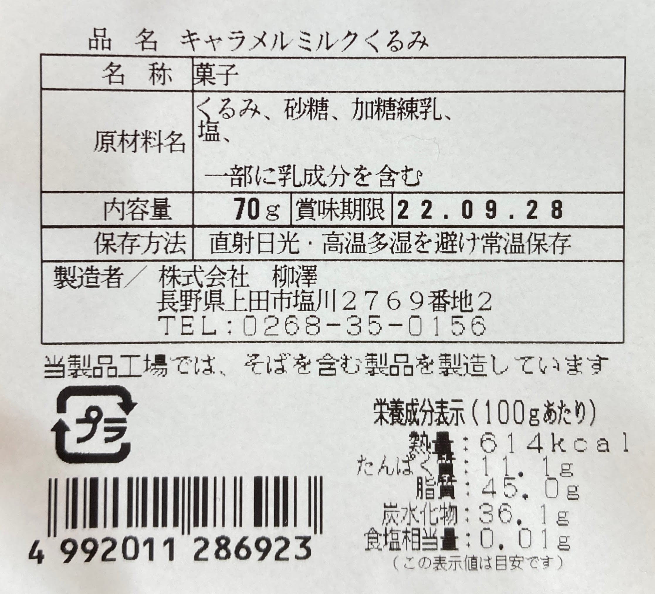 手作りくるみ菓子 そば、味噌、黒糖、キャラメルミルク | 上田市観光