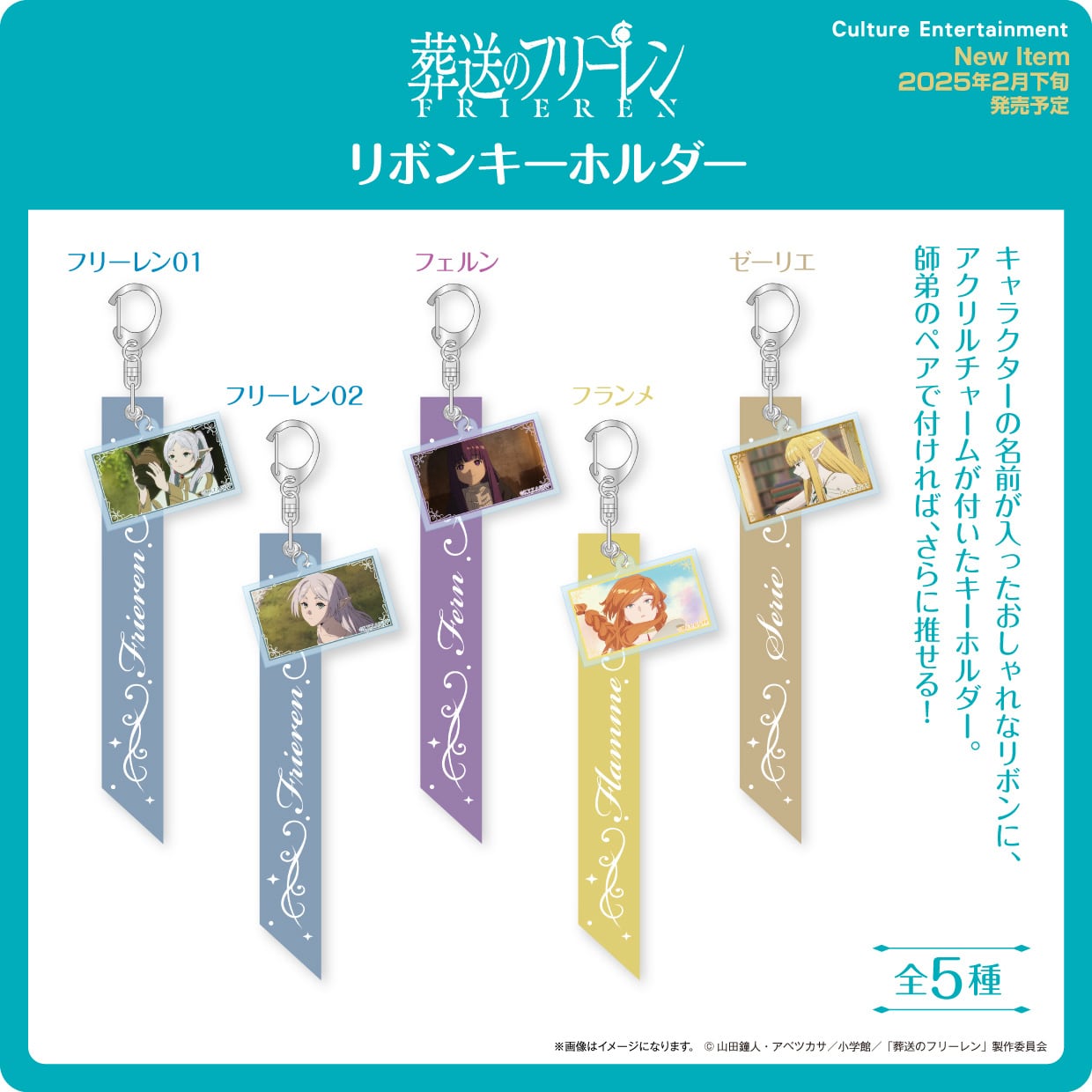 葬送のフリーレン リボンキーホルダー ゼーリエ | あるじゃんマーケット