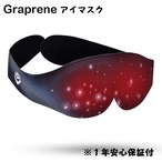 ホットアイマスク アイマスク グラフェン Graphene 安眠 疲れ目