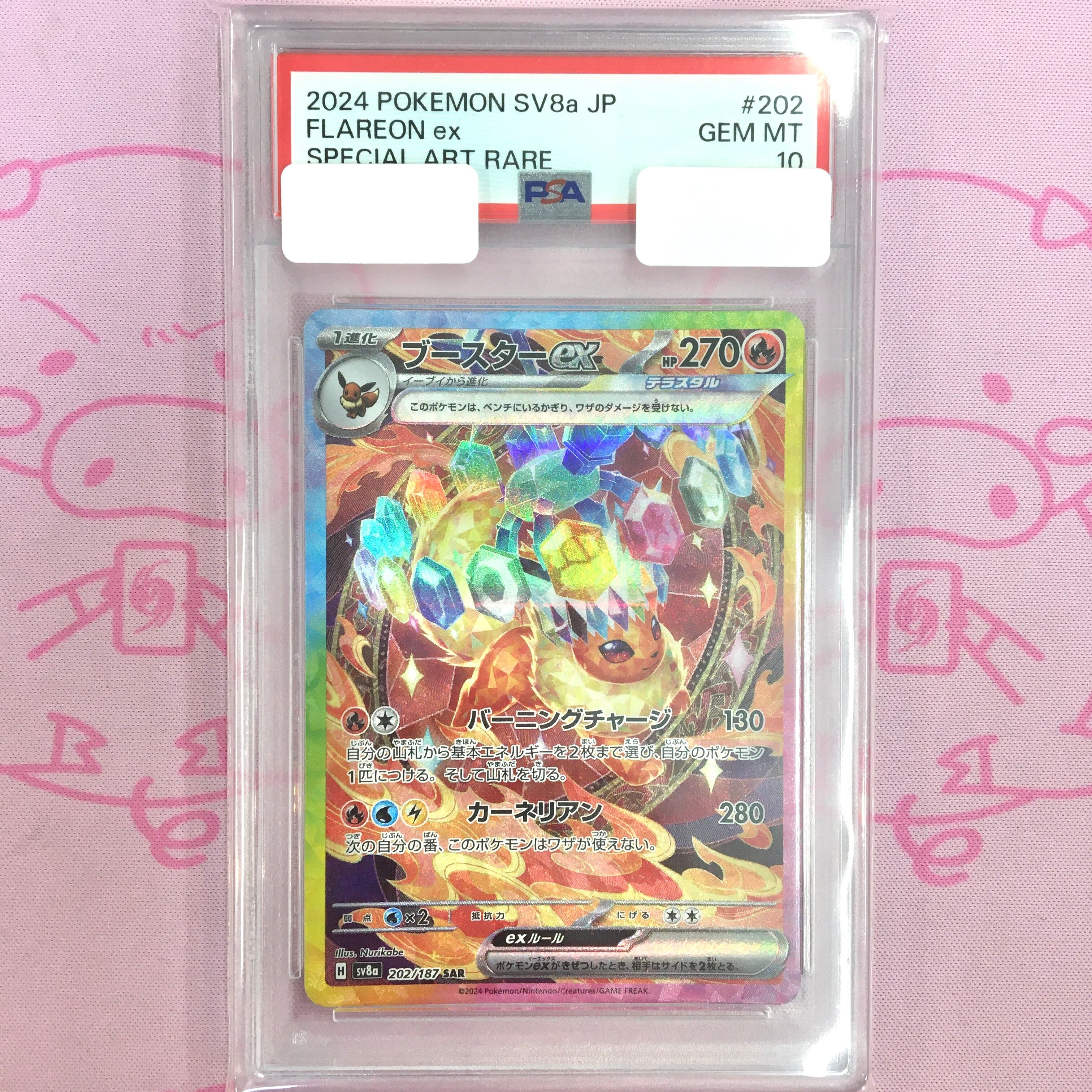 【Aランク】ブースターex(PSA10 SAR