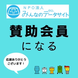 【賛助会員になる】