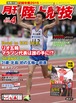 月刊陸上競技2016年４月号