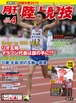 月刊陸上競技2016年４月号