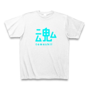 ポップな書体の魂 漢字デザインTシャツA（大きなどっしり魂）