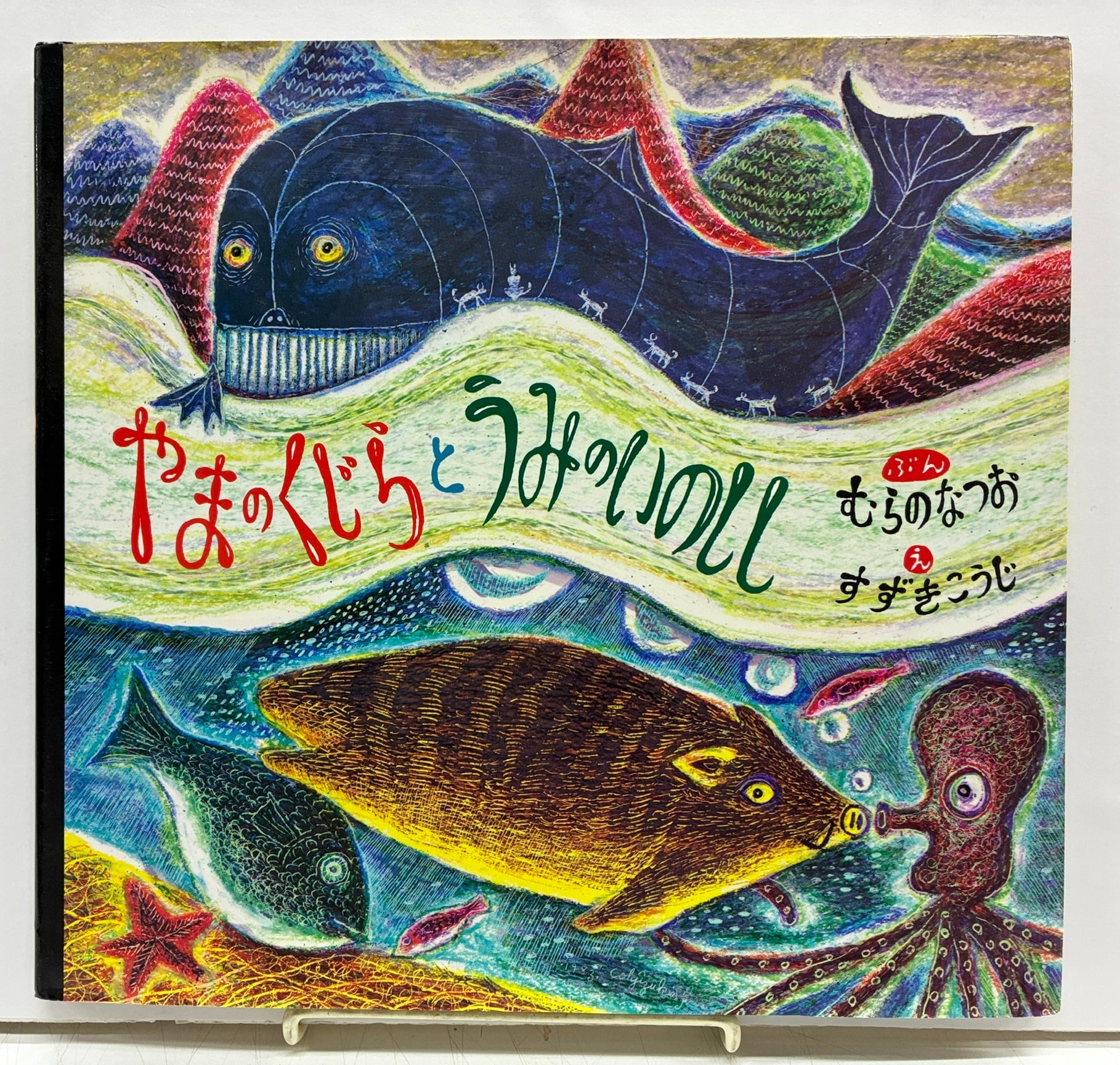 スズキコージ | トムズボックス