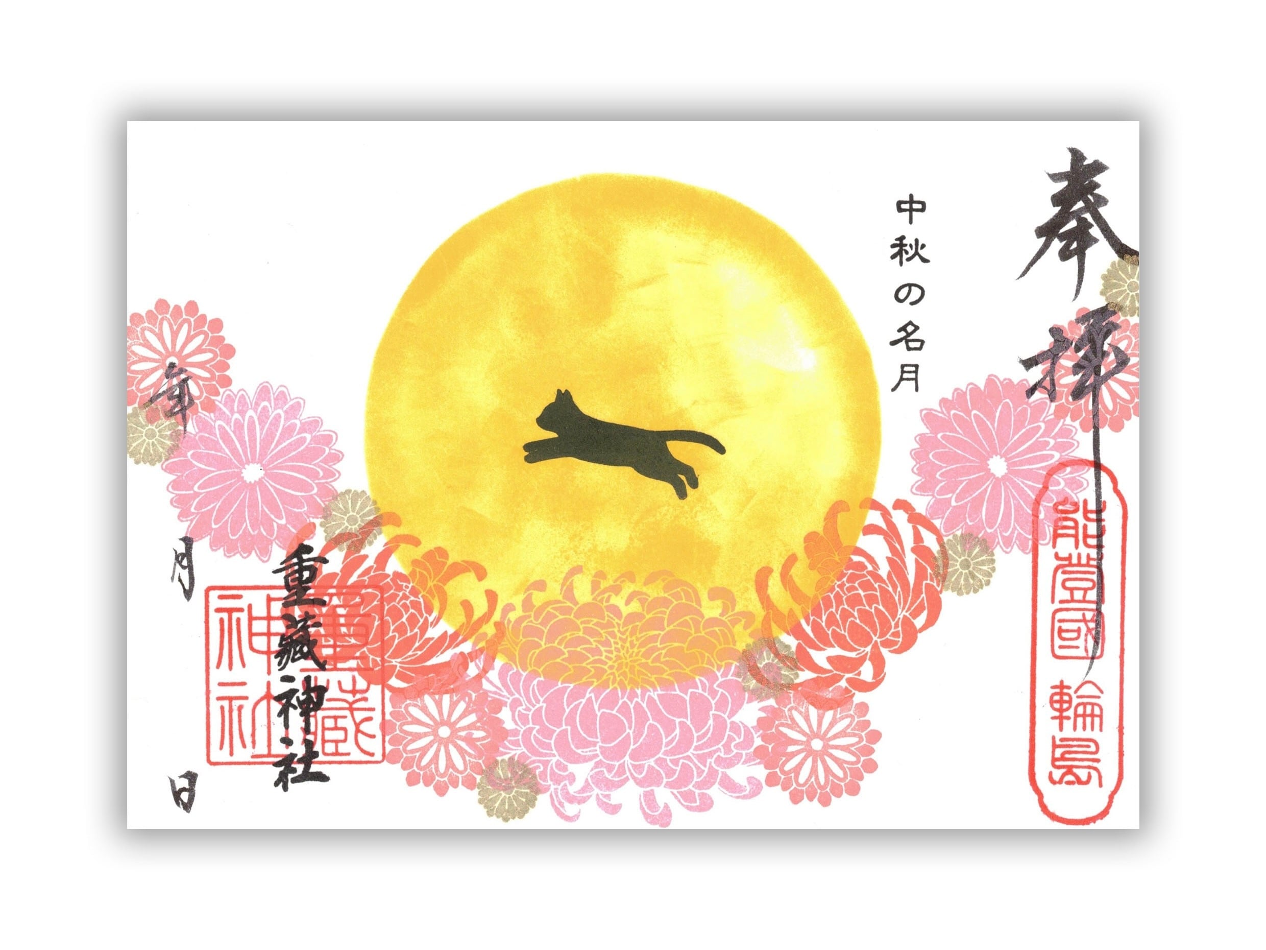 R7-056. 宮猫御朱印10月・中秋の名月