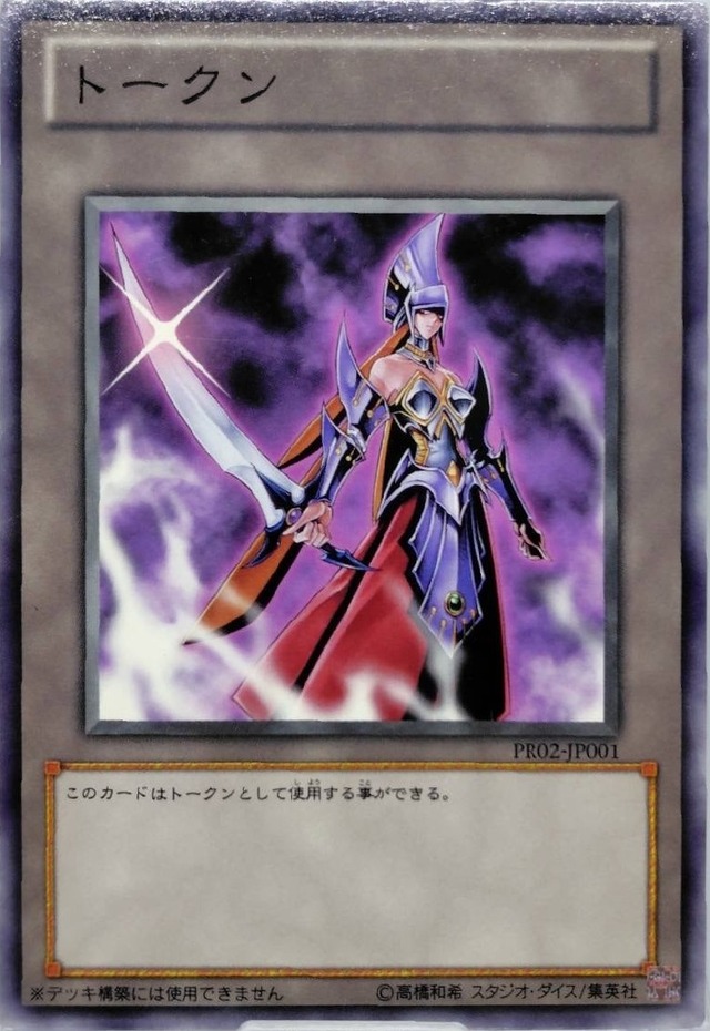トークン【PR02-JP001 】[N]