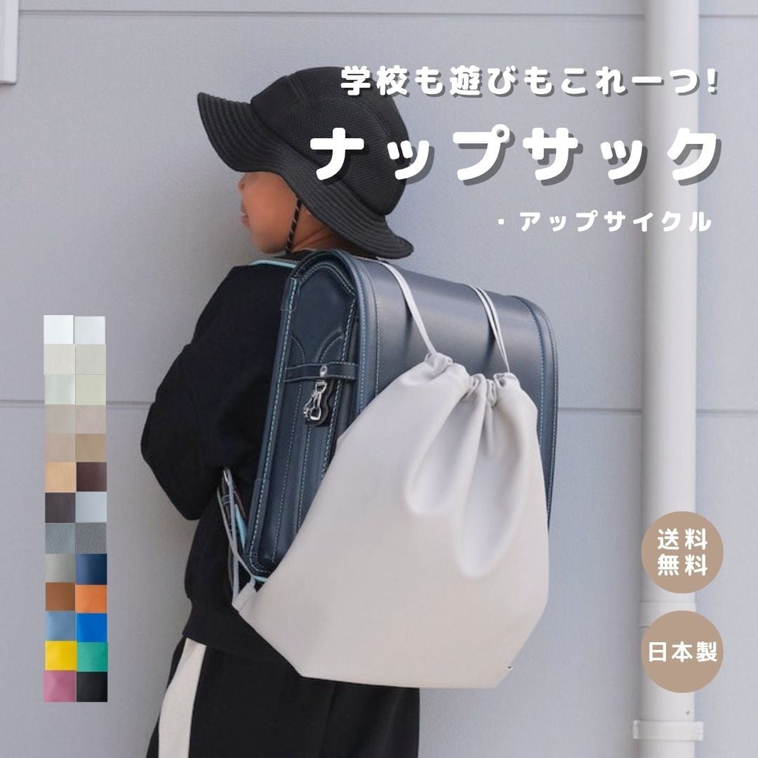 ナップサック アップサイクル 】 | tonto